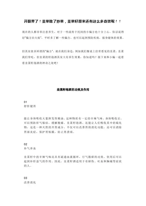 开眼界了!韭菜除了炒菜,韭菜籽原来还有这么多奇效呢!!