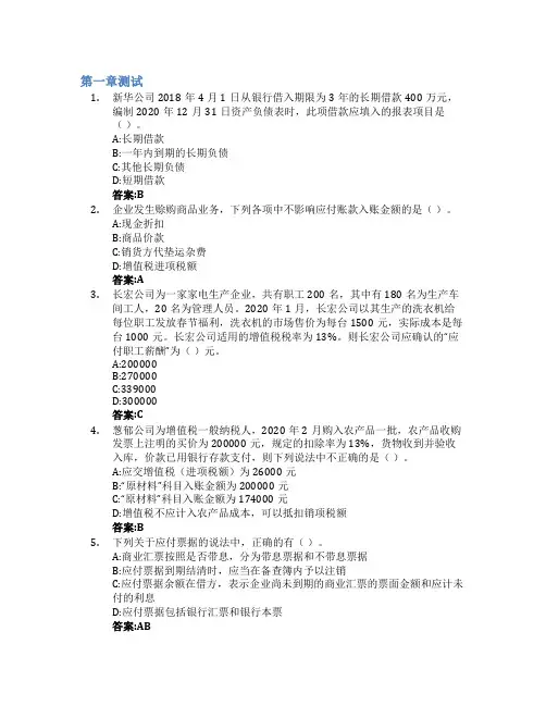 中级财务会计学(下)智慧树知到答案章节测试2023年湖南工学院