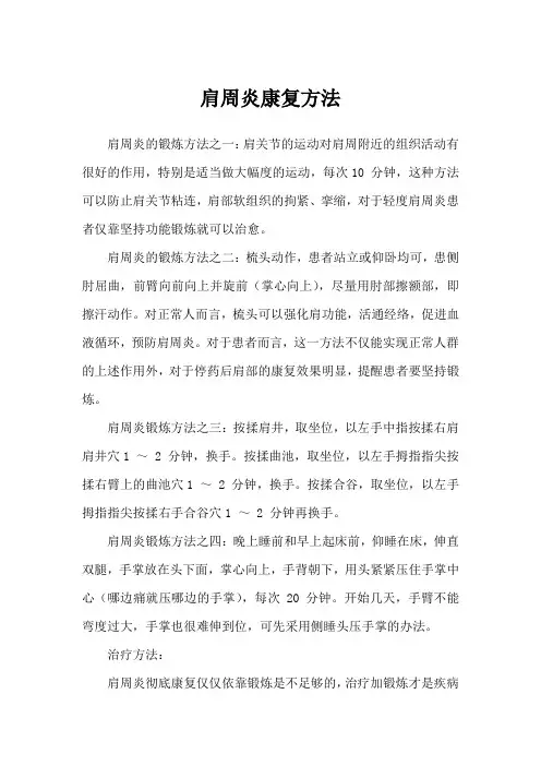肩周炎康复方法