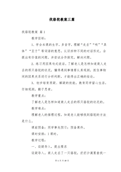 找骆驼教案三篇