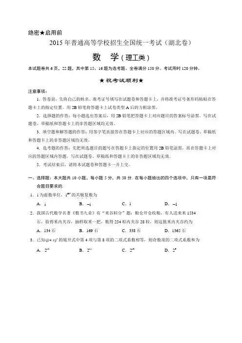 2015年湖北数学高考卷 理科(含答案)