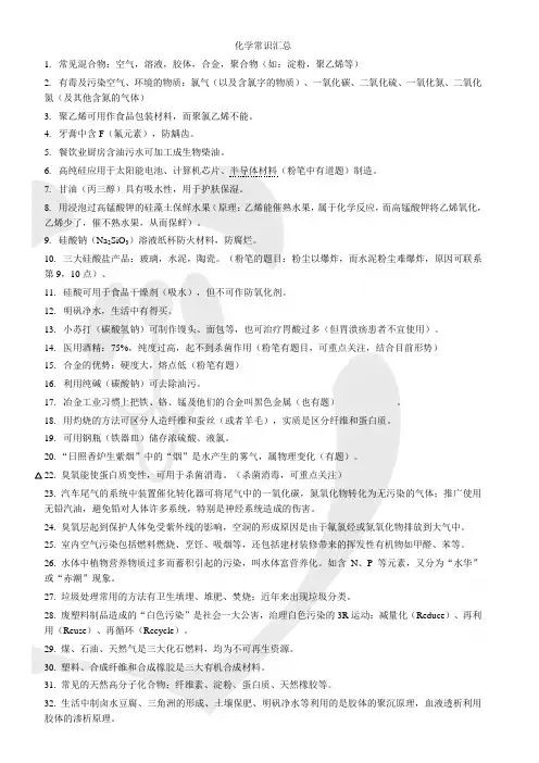 高三化学STSE简单总结