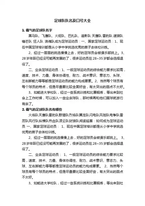 足球队队名及口号大全