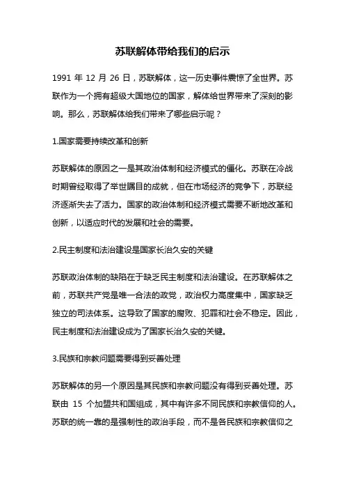 苏联解体带给我们的启示