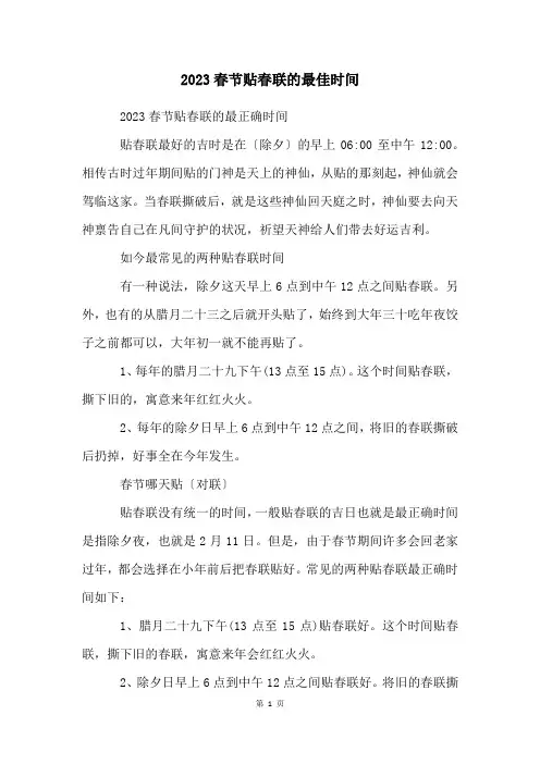 2023春节贴春联的最佳时间