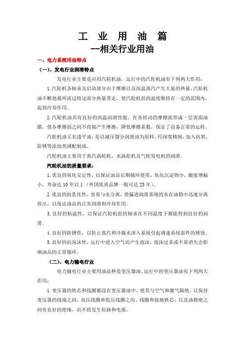 工业用油篇--各行业用油要求