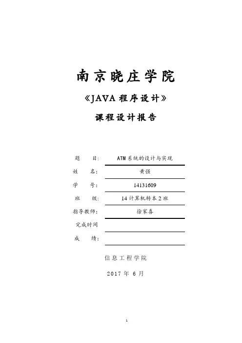 java课程设计报告【范本模板】