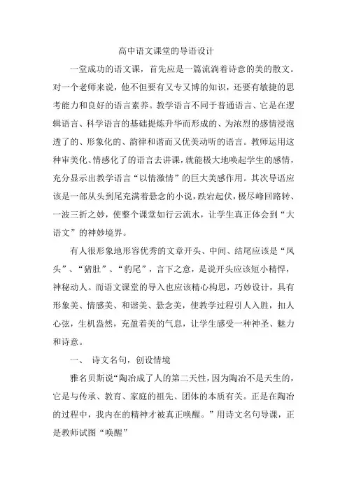 高中语文课堂的导语设计