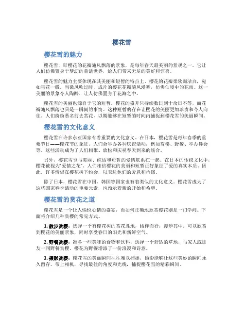 樱花雪作文