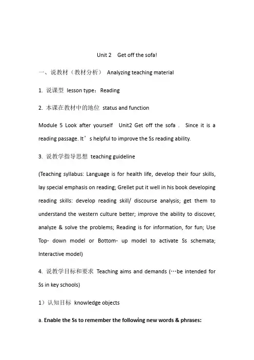 外研版英语九年级下册：Module 5 Unit 2 Get off the sofa. 说课稿 教
