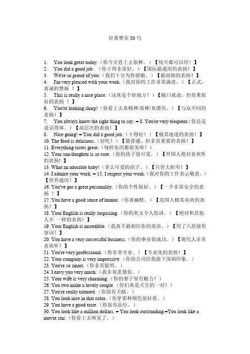ENGLISH经典赞美30句