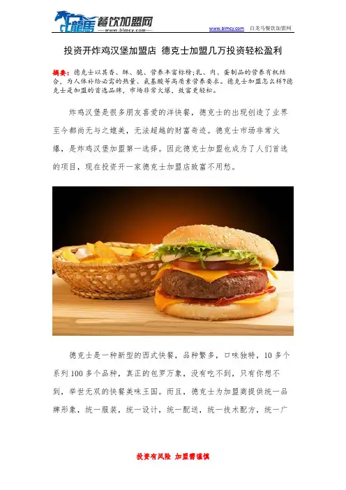 投资开炸鸡汉堡加盟店 德克士加盟几万投资轻松盈利