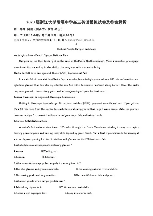 2020届浙江大学附属中学高三英语模拟试卷及答案解析