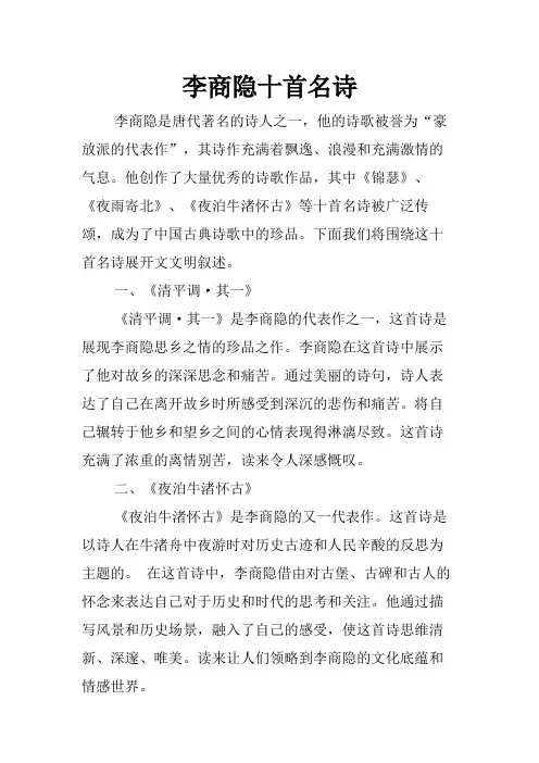 李商隐十首名诗