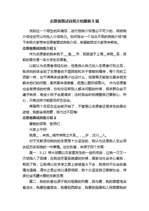 志愿者面试自我介绍最新5篇