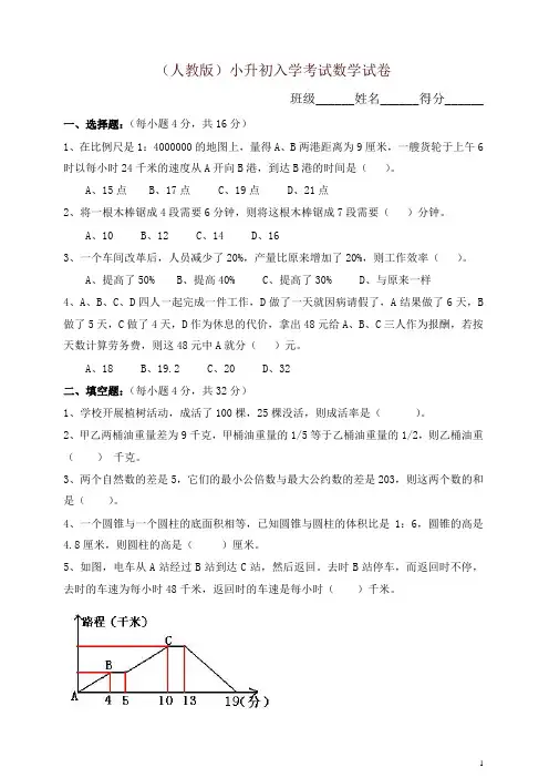 人教版2019年小升初考试数学试卷(有答案)(精)