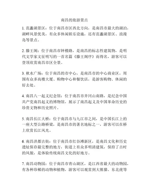 南昌的旅游景点