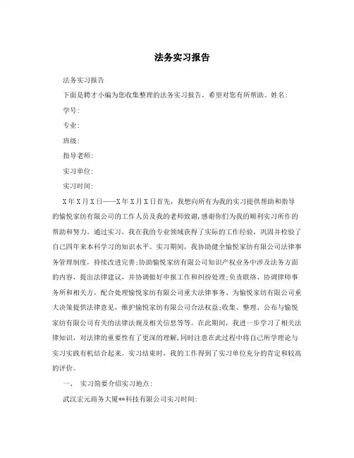 法务实习报告