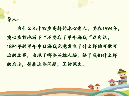 《甲午中日战争》1-完整版课件