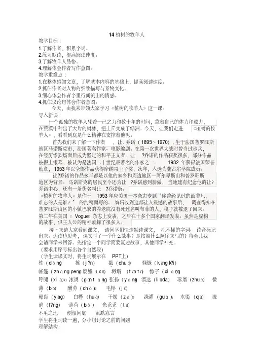 《植树的牧羊人》教案(2)