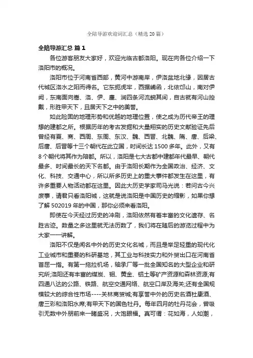 全陪导游欢迎词汇总（精选20篇）