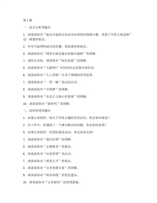 京考面试题目大全(3篇)