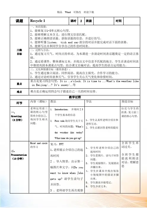 人教(PEP)四年级下册英语Recycle1教案