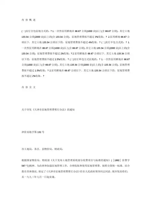 关于印发《天津市征地管理费暂行办法》的通知
