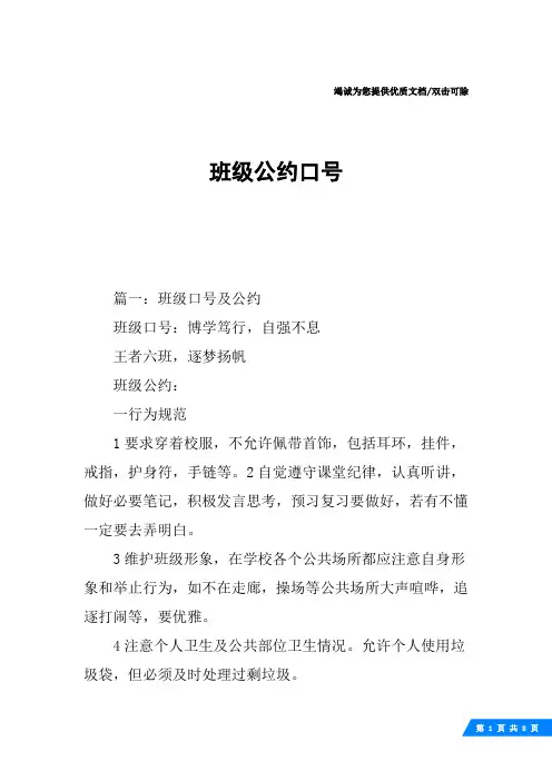 班级公约口号