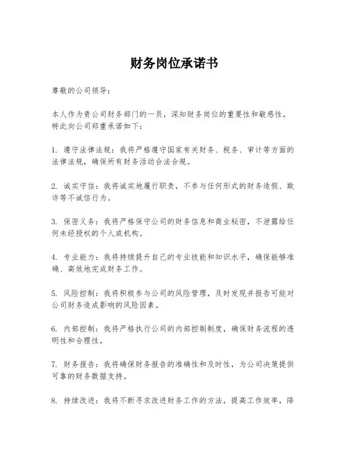 财务岗位承诺书