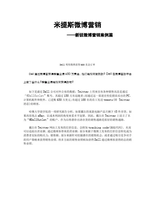 Dell利用微博获得650美金订单