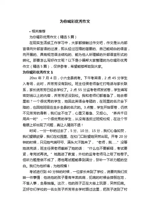 为你喝彩优秀作文