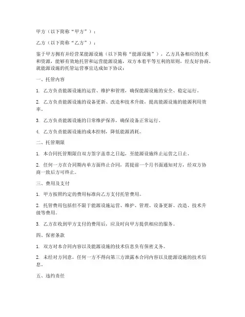 合同能源托管合同协议书
