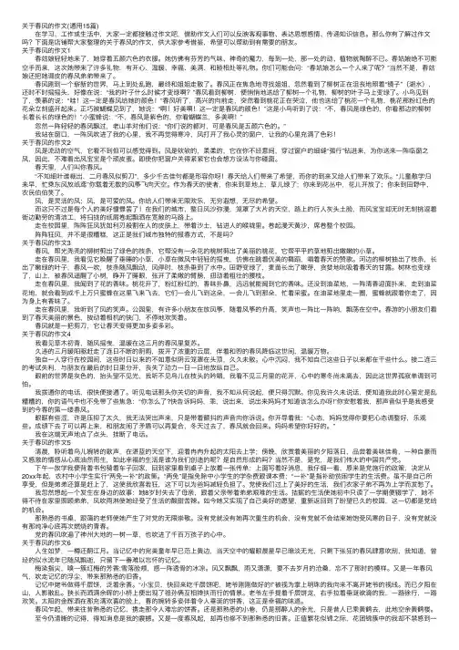关于春风的作文（通用15篇）
