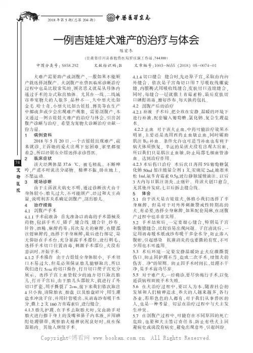 一例吉娃娃犬难产的治疗与体会