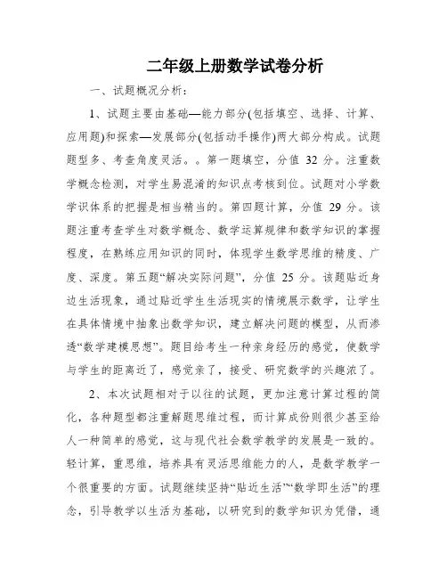 二年级上册数学试卷分析