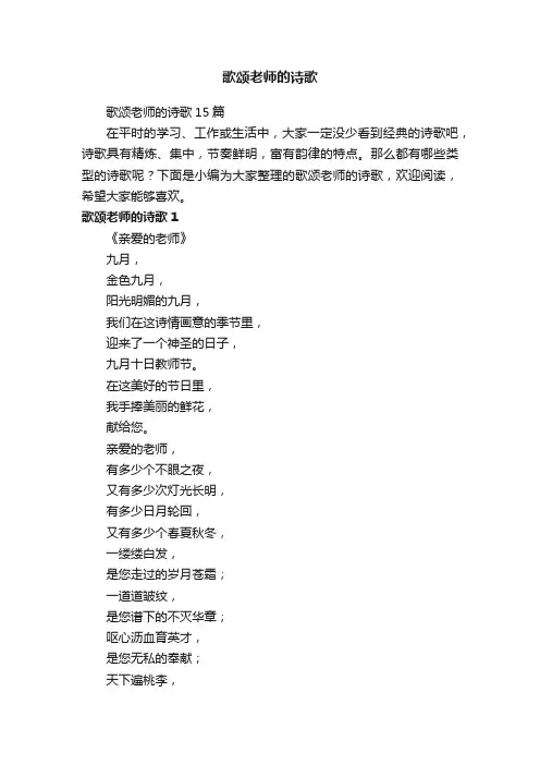 歌颂老师的诗歌15篇