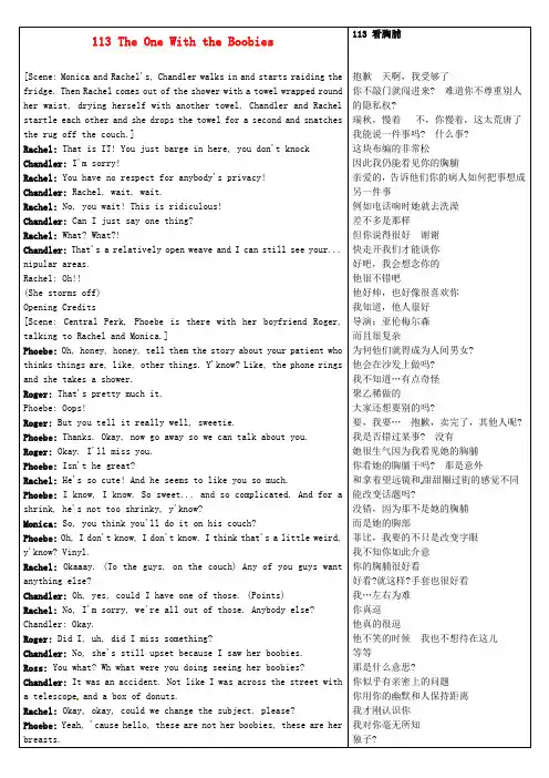 最新-高中英语《Frinds老友记》第1季中英文对照完整剧
