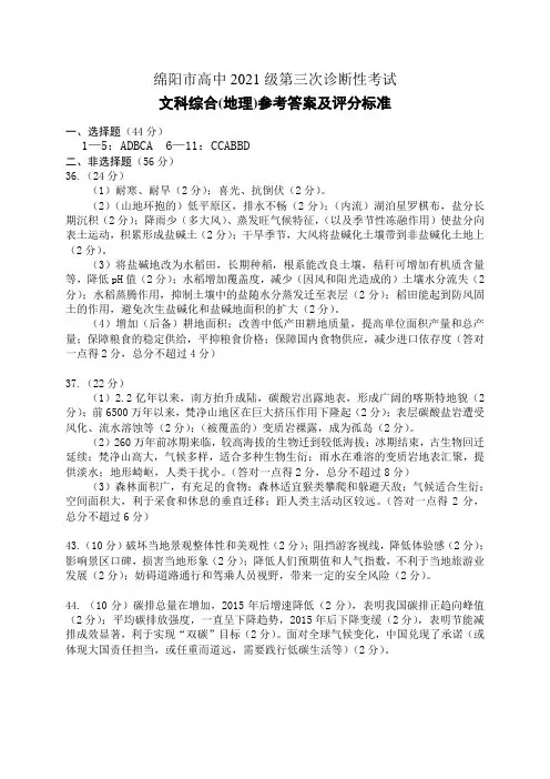 四川省绵阳市2024届高三三诊文综答案