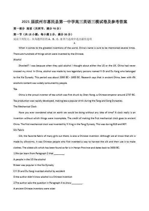 2021届滨州市惠民县第一中学高三英语三模试卷及参考答案