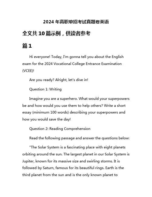 2024年高职单招考试真题卷英语