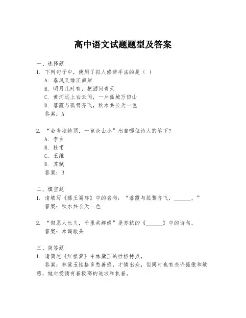 高中语文试题题型及答案