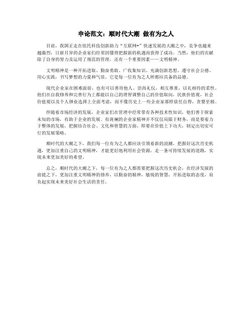 申论范文：顺时代大潮 做有为之人