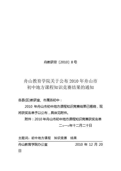 舟教研劳20108号