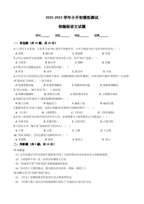 部编版六年级小升初语文试题(含答案解析)