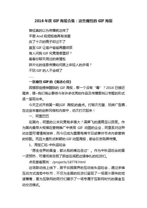 2016年度GIF海报合集：这些魔性的GIF海报