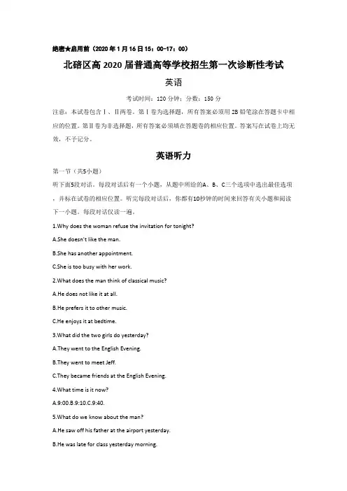 重庆北碚区高三上学期第一次诊断性考试英语试题含答案