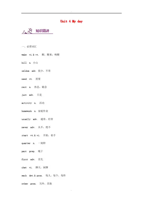 2019届七年级英语上册Unit4Myday词汇与语法基础训练新版牛津版