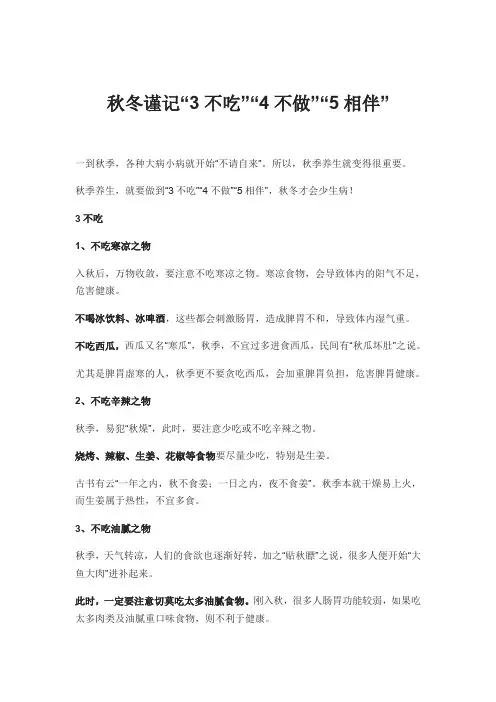 秋冬谨记“3不吃”“4不做”“5相伴”