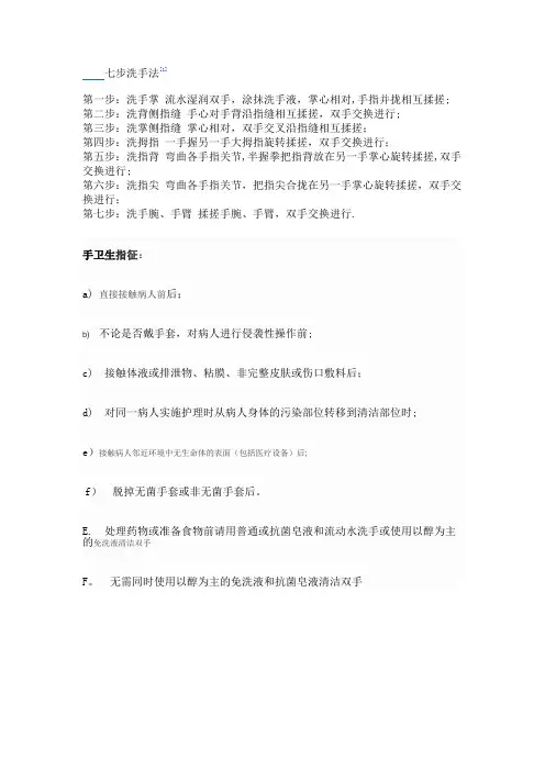 七步洗手法手卫生指征